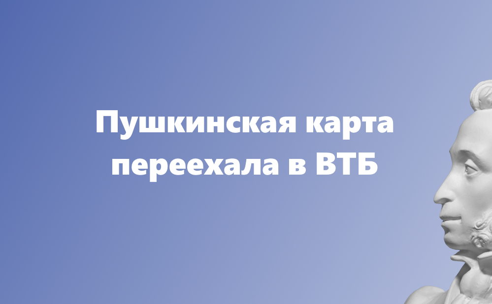 Пушкинская карта Пушкинская карта