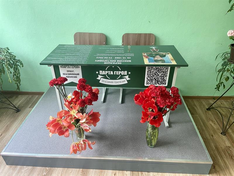 «Парта Героя».