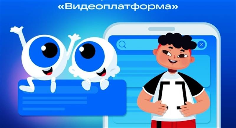 Урок цифры «Видеоплатформа».