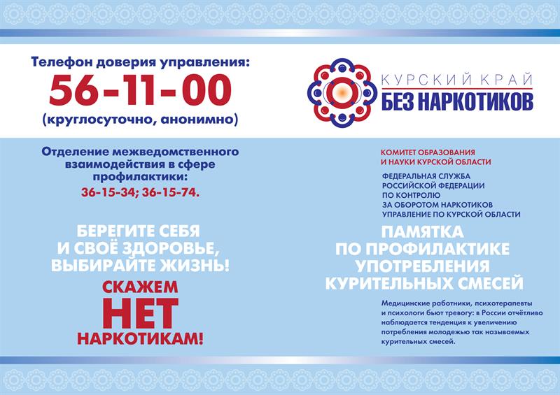 «Курский край – без наркотиков!».