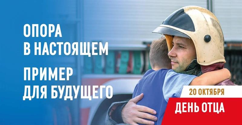 16 октября - День отца 16 октября - День отца.