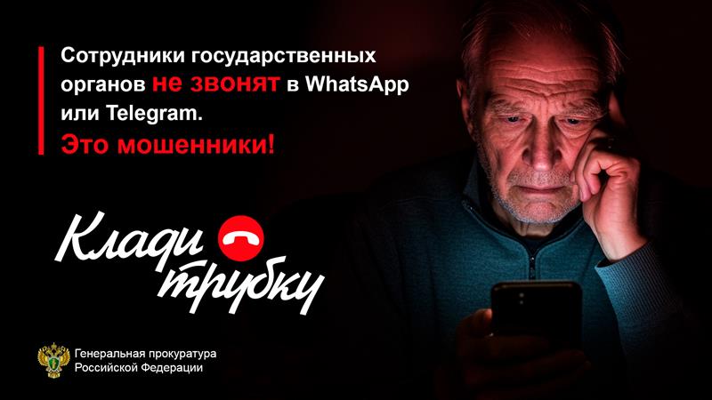 «КЛАДИ ТРУБКУ!».