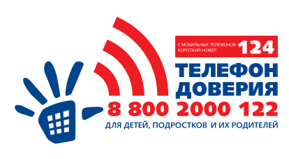 Телефон доверия Телефон доверия.