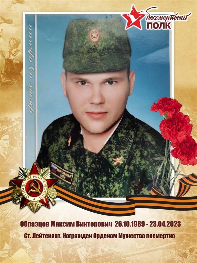  Образцов Максим Викторович